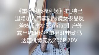 【精品泄_密】盘点那些风骚女友各种反_差婊的私密被曝光 (2)