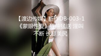 蜜桃影像傳媒 PMFC008 反差感的19歲少女 最青春的年紀 最嫩的騷逼