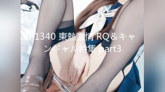 n1340 東熱激情 RQ＆キャンギャル特集 part3