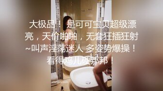 推特网红苏州昆山极品NTR夫妻【泣妻器骑】私拍乱斗，外柔内骚长腿翘臀找单男3P前后夹击极度反差