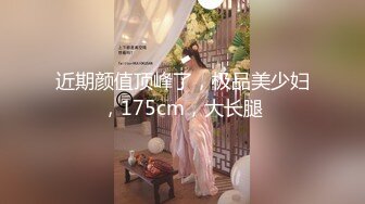 【新片速遞】 初下海性感身材小姐姐！脱光光腰细美腿！特写视角展示粉穴，手指插入扣弄，嫩嫩贫乳小奶