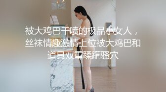 ✅重磅福利✅✅复刻版名人卡戴娜OF顶级身材巨乳女神【阿多拉】私拍视图全套，尤物般的身体紫薇被大肉棒征服 (1)