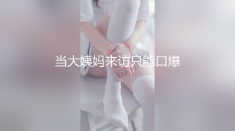 【巨乳肥臀白虎穴】推特巨乳温柔妹妹『九儿』最新爆乳私拍《蜜汁小番茄》火爆I奶女神 挑逗浴火爆发