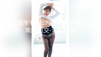 【新片速遞】《重磅❤️福利》众狼求购OnlyFans颜值反差婊福利姬netto5收费自拍多种情趣口爆自慰打炮又骚又听话