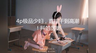 起点传媒xsjky043貌美小姨子和姐夫在家偷情-RONA