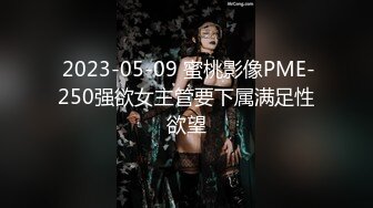 《贵在真实反差淫妻》露脸才是王道！推特网黄淫乱骚妻【吴小仙儿】私拍，绿帽癖老公找单男3P性爱内射露出相当精彩 (1)