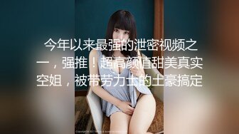 《百度云泄密》美女空姐和男友啪啪啪被曝光