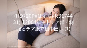 (HD720P)(ぱすも)(fc3174431)【2004年生】チア部・制服とチア服で初中出し (1)