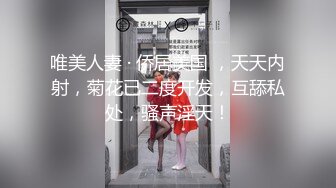 【新片速遞】  ❤❤19清纯萝莉姐妹花，黑白丝袜诱惑，脱光光裸舞，一起掰穴特写，叠起来看，贫乳娇小身材