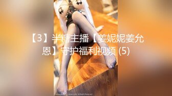 一群清纯小美女6P酒店淫战，亲切客家话，淫语搞笑对白，白浆超多的梦涵肏得最爽！