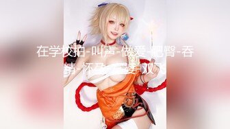 美乳女神小鸟酱之布丁酱系列,欲望女仆装唯美性爱,无套爆操淫叫高潮,爆射一身