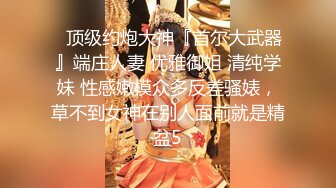 稀缺重磅泄密》PUA大神真實套路引導淘寶情趣店買家漂亮小姐姐自拍秀～各種露臉透視～碰到騷的還給妳舞動幾下 (1)