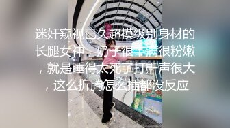 STP34475 漂亮小姐姐 啊爸爸操死我 逼逼好多水 身材苗条 69吃鸡上位骑乘啪啪打桩 操的淫水直流 骚叫不停