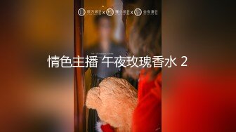 【新片速遞】  良家人妻深夜跟小哥激情啪啪给狼友看，穿上新买的情趣装，给小哥口交乳交道具玩逼，被小哥后入玩奶子露脸了