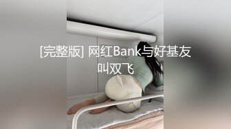 【小黑屋】顶级大佬订阅最全完整视图集，花式调教御姐萝莉女奴们，玩女神母狗的最高境界 (3)