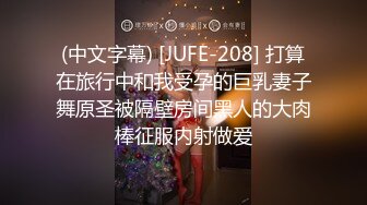 (中文字幕) [JUFE-208] 打算在旅行中和我受孕的巨乳妻子舞原圣被隔壁房间黑人的大肉棒征服内射做爱