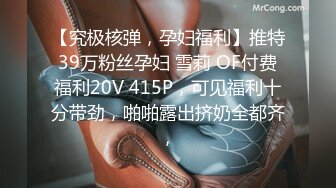 【究极核弹，孕妇福利】推特39万粉丝孕妇 雪莉 OF付费福利20V 415P，可见福利十分带劲，啪啪露出挤奶全都齐，