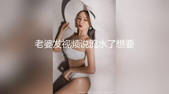 老婆发视频说流水了想要