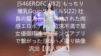 [原創錄制](sex)20240125_我老公不行