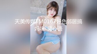 宗师级玩家SM界天花板价值千元推推人体改造大师【御猫】嬛嬛御猫家二丫头不多说绝对稀有