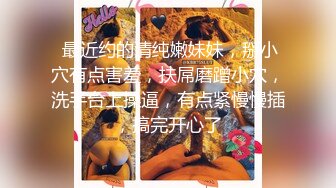 调教小女友，苗条贫乳粉嫩小姐姐，乳夹项圈自舔手指，无毛超嫩粉穴，骑在上位，大屌抽插屁股