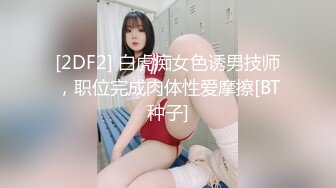 最新4月重磅！有身材有气质有颜值推特女神【暗里着迷】订阅福利，需要人陪自摸蜜穴含假屌秀口活 (1)