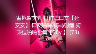 丝袜模特女神 拉闺蜜下海女同互摸【夭夭小姐】美腿高跟~跳蛋道具狂震~流白浆【92v】 (87)