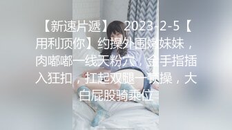 2024年11月， 换妻界顶流【爱玩夫妻】，极品模特和男友来交换，不只女模下面淫水直流，还搞到两人大汗淋漓！