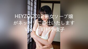 HEYZO 2012 熟女ソープ嬢がネットリご奉仕いたします Vol.3 – 町村小夜子