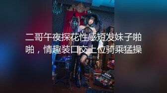 《大尉瞎鸡巴探花》洗浴会所撩妹女技师穿上黑丝啪啪一条龙