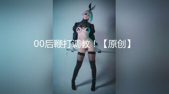 【新速片遞】 师范学院女厕偷拍白衣长发美女❤️肥鲍鱼细长的逼缝