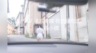 【新速片遞】 【上古资源】零几到一几年良家换妻泄密5部 清纯靓丽 无美颜无PS 真实纯天然！第46弹！