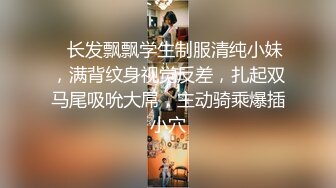    长发飘飘学生制服清纯小妹，满背纹身视觉反差，扎起双马尾吸吮大屌，主动骑乘爆插小穴