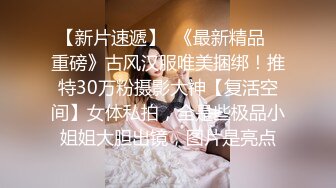 7-13欧阳专攻良家 今夜约真实良家极品眼镜女，身材一级棒，床上更骚，被操的喊爸爸