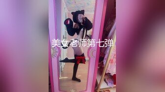 【猫娘初体验】带电的跳蛋