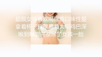 【新片速遞】模特身材的妹子，黑色网袜，卫生间全裸洗澡，岔开大腿阴毛旺盛小鲍鱼女上位无套啪啪[1.05G/MP4/01:33:34]