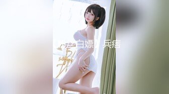 扣扣传媒 FSOG001 萝莉天花板 ▌粉色情人▌