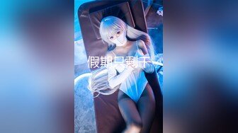 【新速片遞】 ✿最佳淫技❤️女神✿ 极品清纯窈窕身材美少女 ▌Cola酱▌特殊压力释放方式 口交足交嫩穴侍奉 狂肏排卵期白汁泛滥