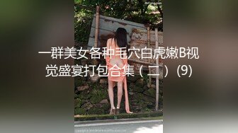 【路少】电报大神，游走城市各大会所红灯区，探花达人体验长发美女姐姐的全套服务，方言对白