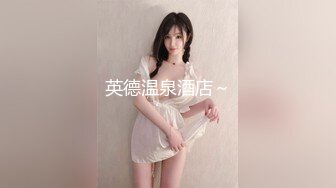 顶级福利！入会粉丝团专属91长腿翘臀淫妻母狗【诗妍】露脸性爱自拍，野外露出车震各种情趣制服啪啪 (9)