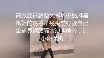 高跟丝袜露脸大耳环极品风骚御姐的诱惑，镜头前好骚自己拿道具蹂躏骚穴浪叫呻吟，让小哥揉奶