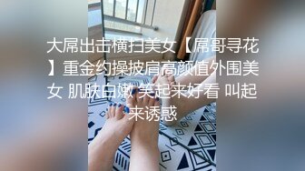 「自拍泄密」吉林反差女大学生与男友啪啪视频流出，女主被调教成母狗叼狗链道具自慰情趣白丝 (2)