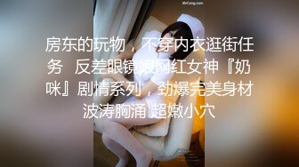 淫荡对白销魂呻吟，推特约炮大咖【夏次健】自传，调教爆肏巨乳肥臀小母狗，无套暴力输出肏到尖叫喊爸爸 (10)