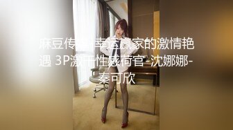 MDS-0014苏畅.纯洁的爱爱.青梅竹马的性爱练习曲.麻豆传媒映画