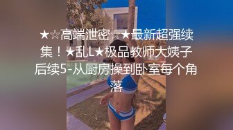 偷偷约操新婚人妻