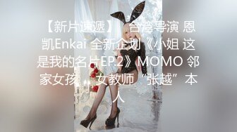 【新片速遞】   台湾导演 恩凯Enkai 全新企划《小姐 这是我的名片EP.2》MOMO 邻家女孩❤️女教师“张越”本人