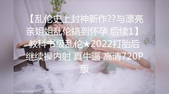 强烈推荐！约啪大神的超级清纯女友，露脸很漂亮大神不懂得怜香惜玉操的太猛了，顶到子宫既疼又刺激，妹子带着哭腔求饶