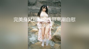 太漂亮了，【一个小丸子】，校花级学妹，嫩的出水，无套约啪，典型的少女身材，被推到墙边插，呻吟真动听