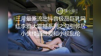 STP15124 高颜值混血小美女，巨乳夹住鸡巴乳交超爽，奶子超顺滑，射了满满的胸部，好舒服！