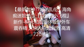 【我开着拖拉机】漂亮闺蜜来助阵，两男两女淫乱4P，俩小伙不缺钱，缺的就是这份母爱，超清画质偷拍